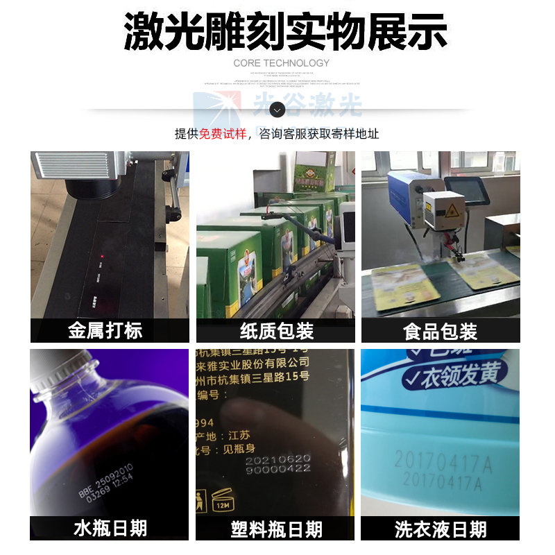 飞行激光打标机