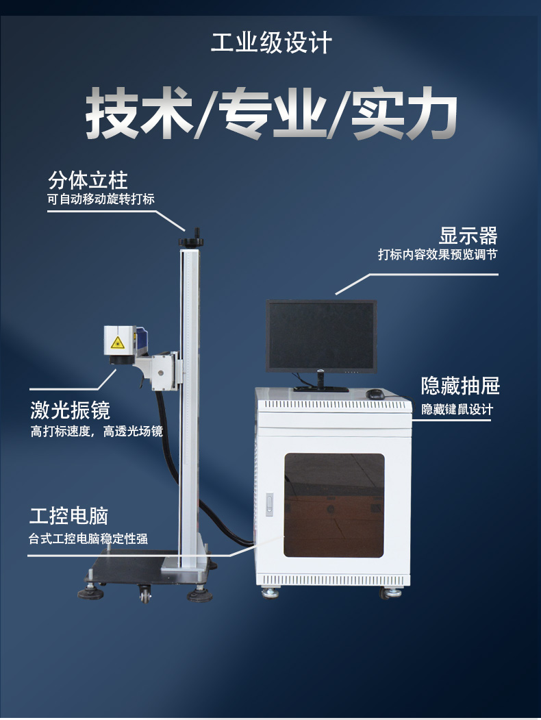 分体式激光打标机